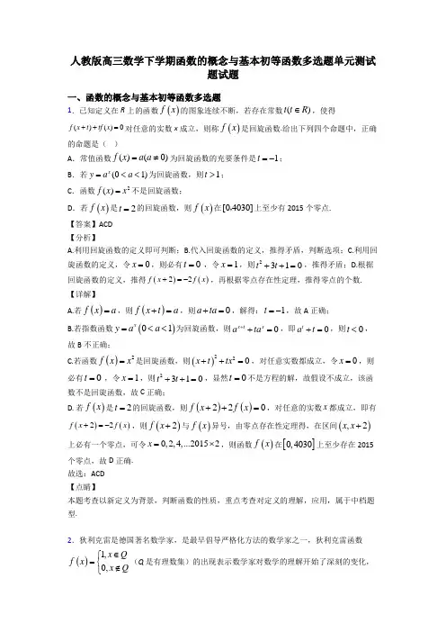 人教版高三数学下学期函数的概念与基本初等函数多选题单元测试题试题
