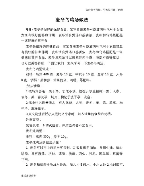 麦冬乌鸡汤做法
