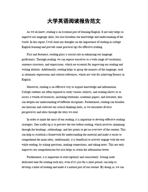 大学英语阅读报告范文