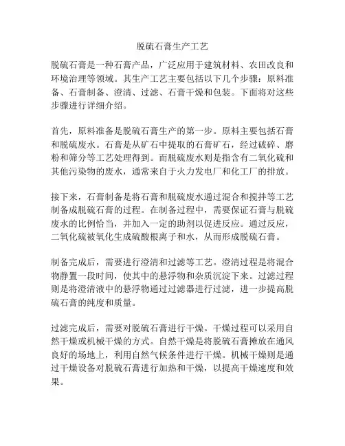脱硫石膏生产工艺
