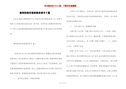 教师拒绝有偿家教承诺书6篇