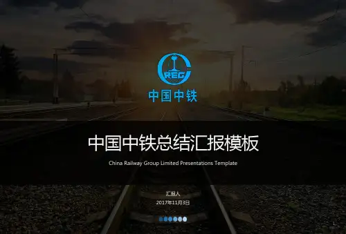 实用中铁集团工作总结ppt模板