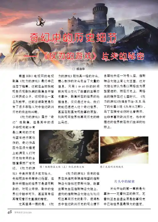 奇幻中的历史细节——《权力的游戏》片头的秘密