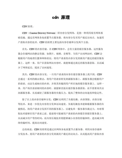 cdn 原理