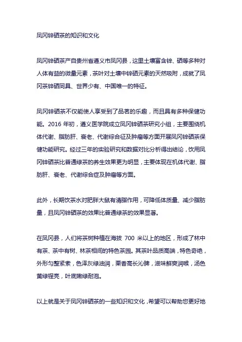 凤冈锌硒茶的知识和文化