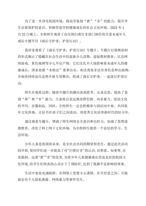 2023年护苗行动心得体会5篇