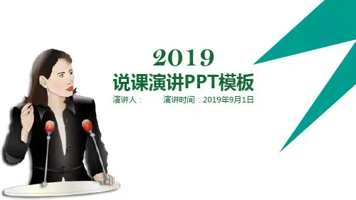 (教育专用)教师说课上课PPT模板(226)