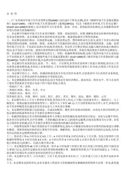 环卫定额计算说明