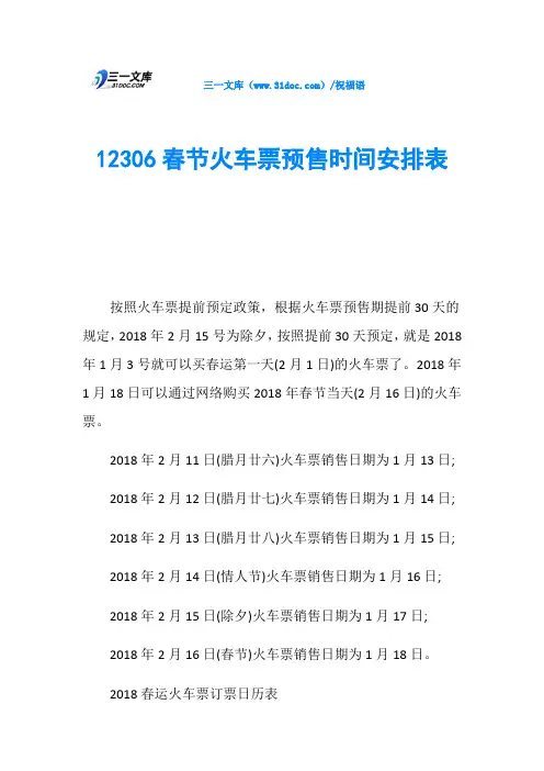 12306春节火车票预售时间安排表