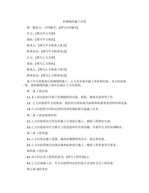 彩钢围挡施工合同
