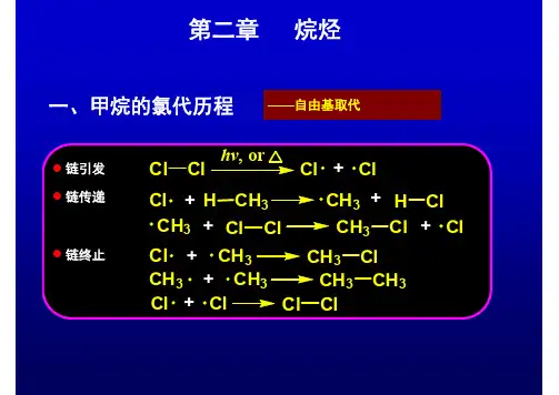 有机化学复习提纲