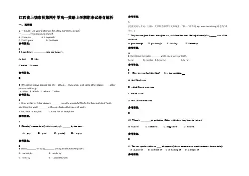 江西省上饶市县第四中学高一英语上学期期末试卷含解析