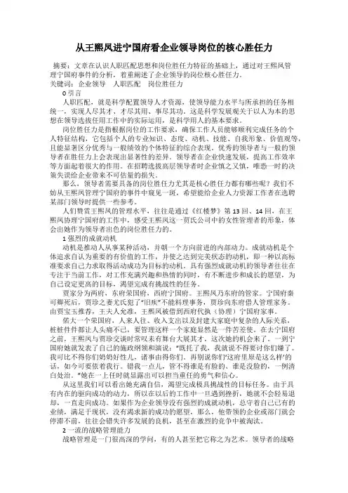 从王熙凤进宁国府看企业领导岗位的核心胜任力