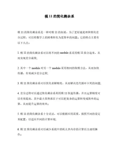 模11的简化剩余系