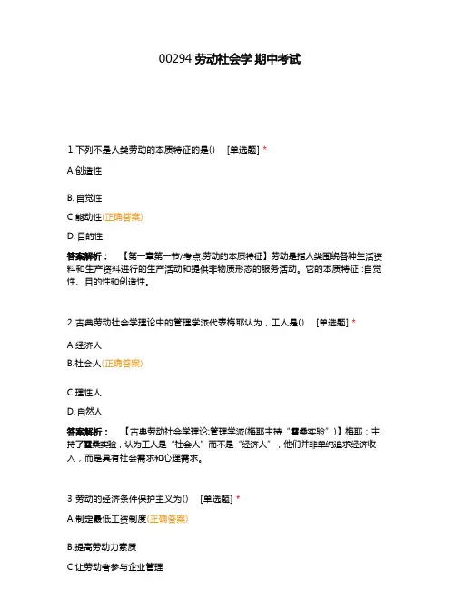00294劳动社会学 期中考试