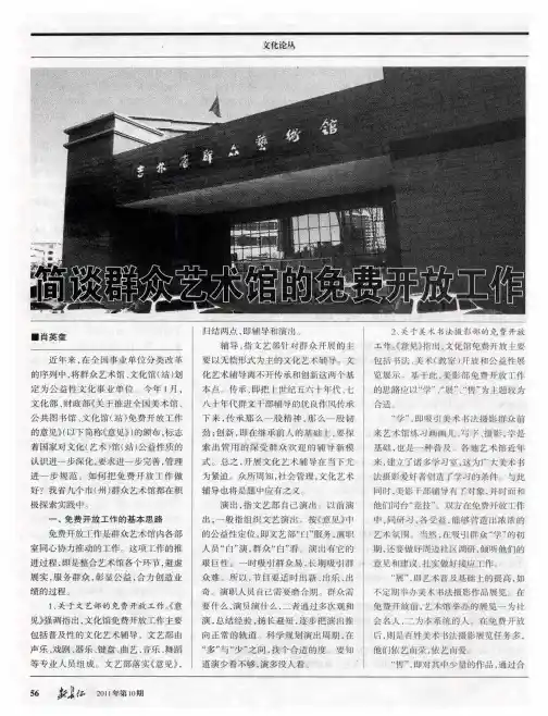 简谈群众艺术馆的免费开放工作