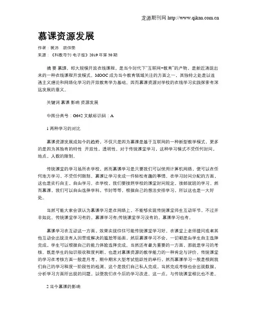 慕课资源发展