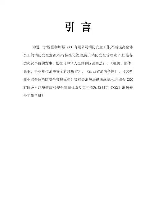 消防安全工作手册(红皮书)