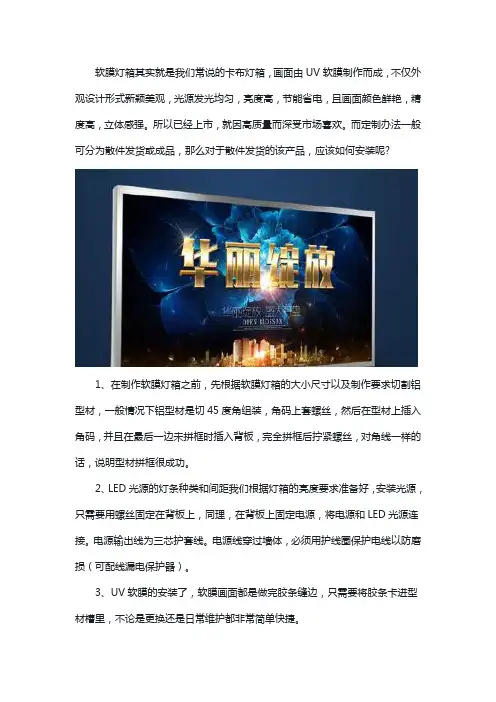 软膜灯箱安装方法