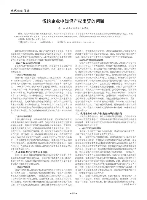 企业中知识产权出资的问题