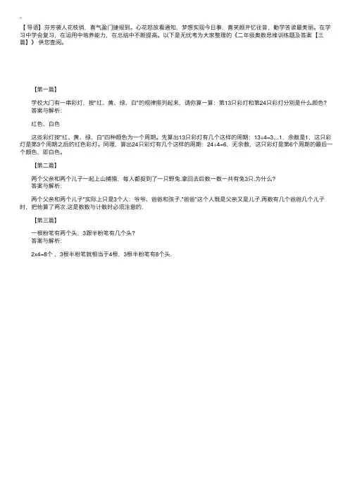 二年级奥数思维训练题及答案【三篇】