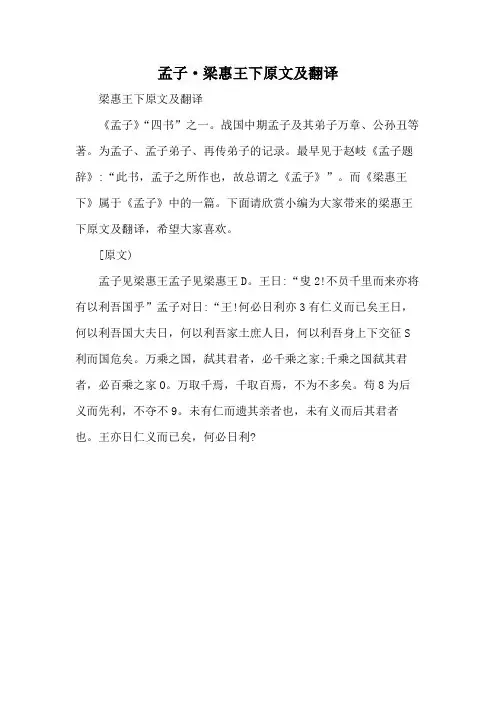 孟子·梁惠王下原文及翻译