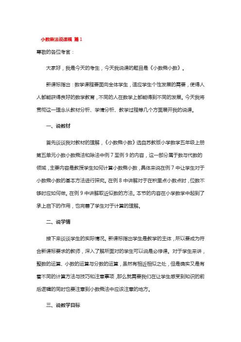 小数乘法说课稿 4篇