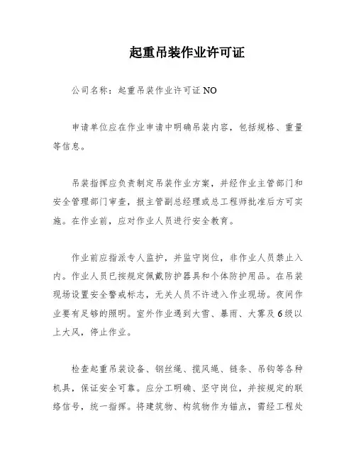 起重吊装作业许可证