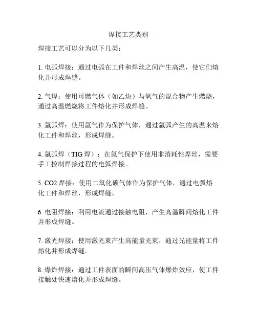 焊接工艺类别