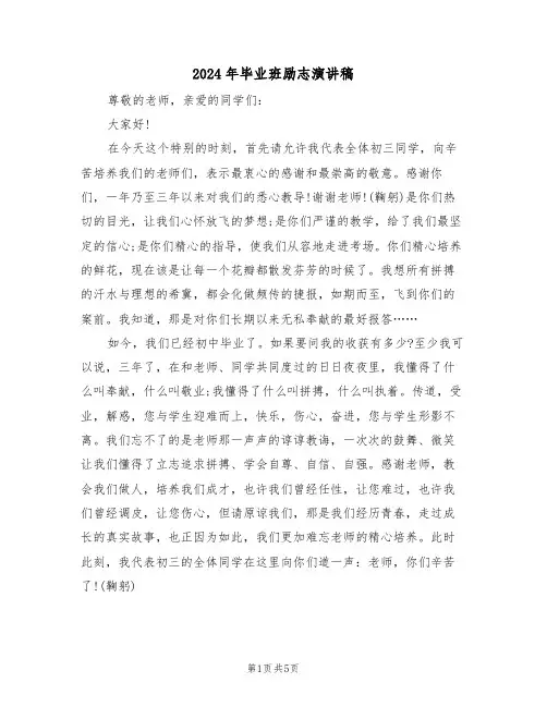 2024年毕业班励志演讲稿(3篇)