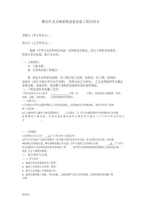 最新舞台灯光音响安装合同