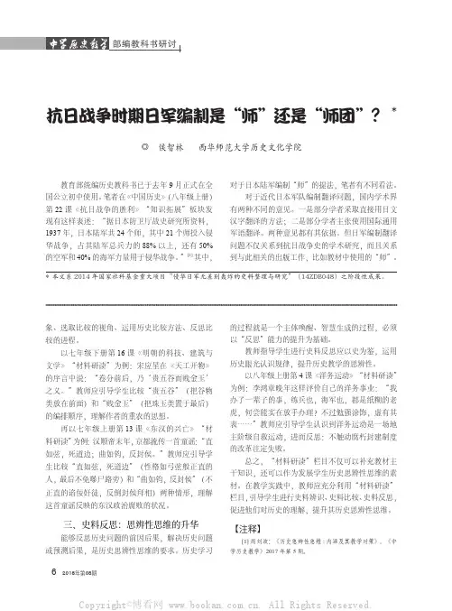 抗日战争时期日军编制是“师”还是“师团”？