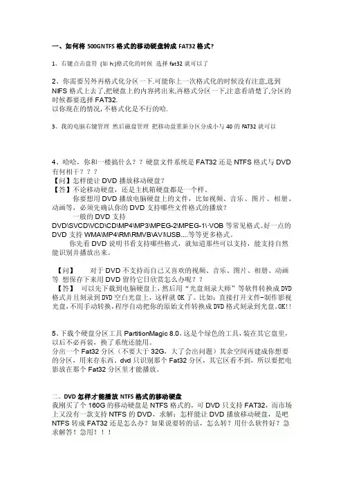 如何将500GNTFS格式的移动硬盘转成FAT32格式