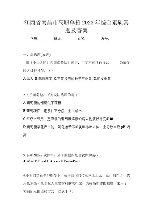 江西省南昌市高职单招2023年综合素质真题及答案