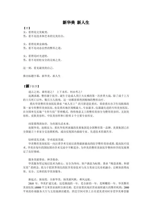 整形医院专题片解说词