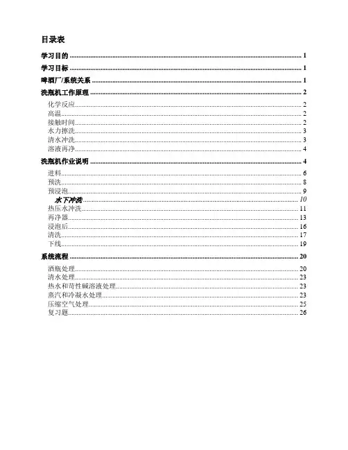 洗瓶机