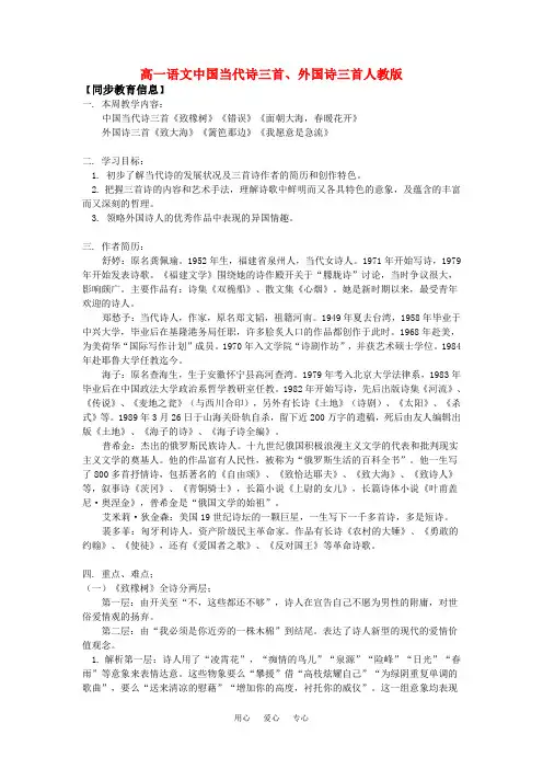 高一语文中国当代诗三首、外国诗三首人教版知识精讲.doc