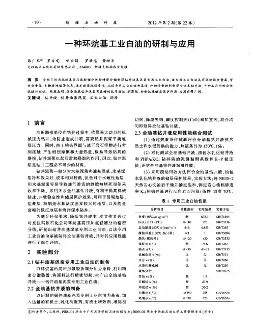 一种环烷基工业白油的研制与应用