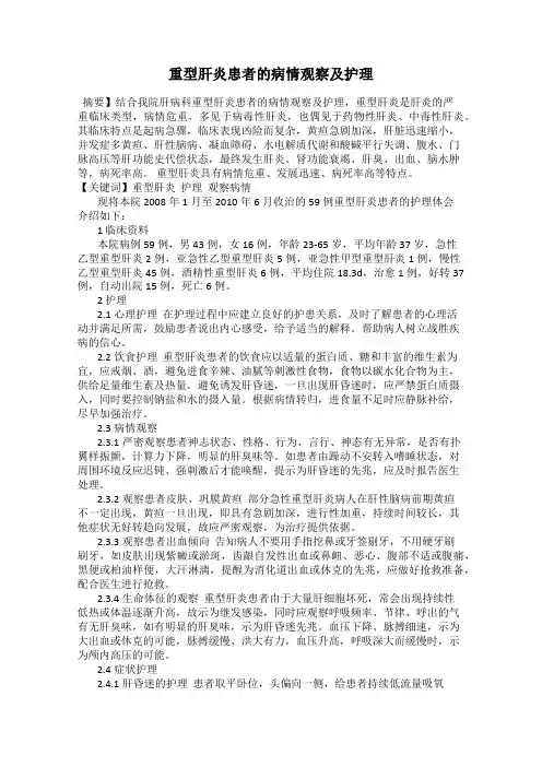 重型肝炎患者的病情观察及护理