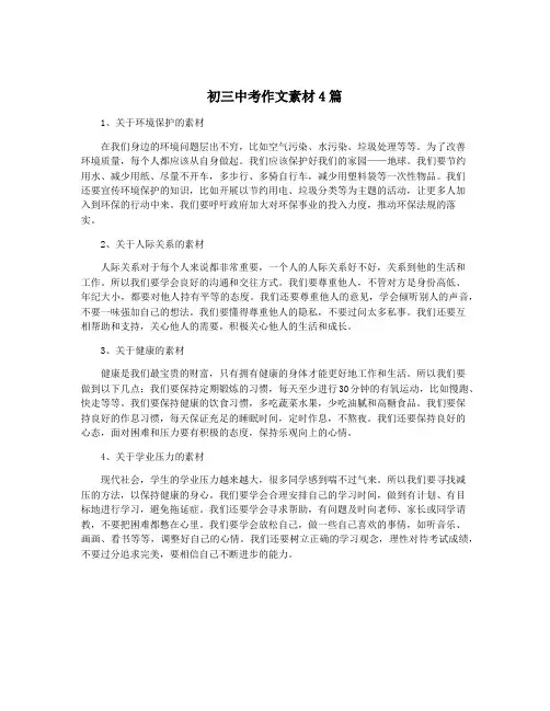 初三中考作文素材4篇