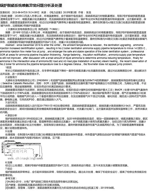 锅炉脱硝系统喷氨异常问题分析及处理
