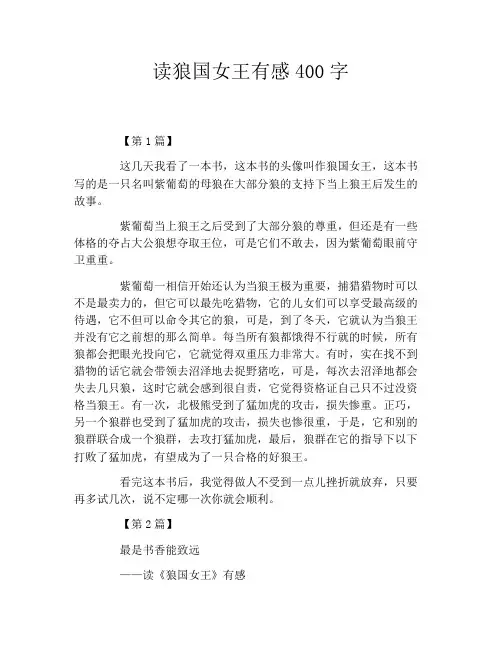 读狼国女王有感400字