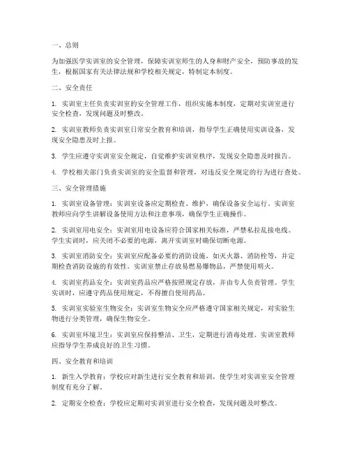 医学实训室安全管理制度