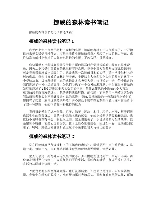 挪威的森林读书笔记