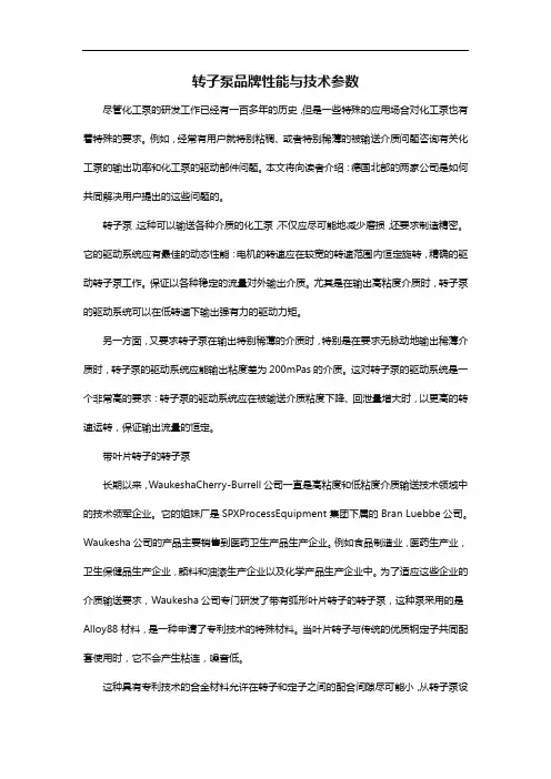 转子泵品牌性能与技术参数
