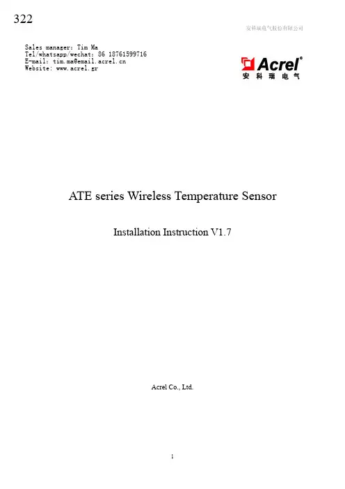 安科瑞电气股份有限公司 ATE 系列无线温度传感器 322 安装指南 V1.7说明书