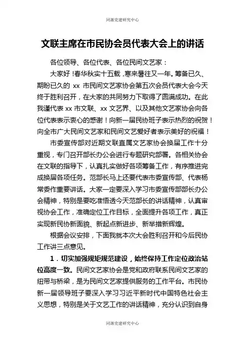 文联主席在市民协会员代表大会上的讲话