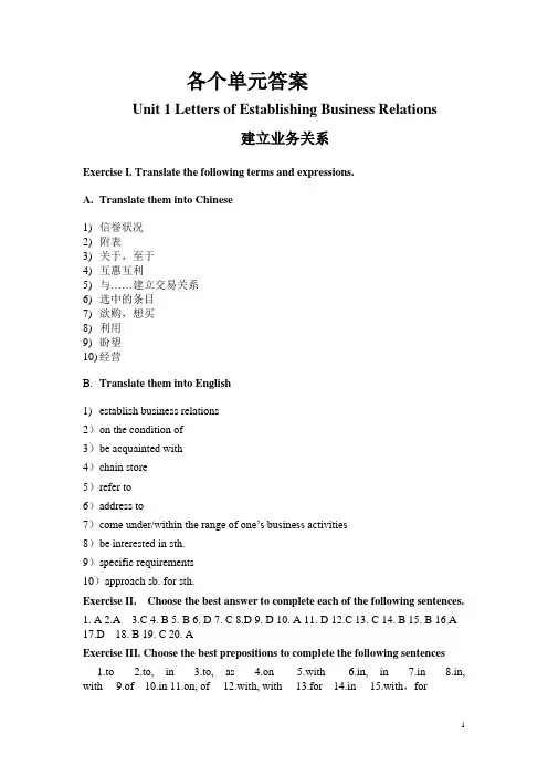 商务英语函电,答案,
