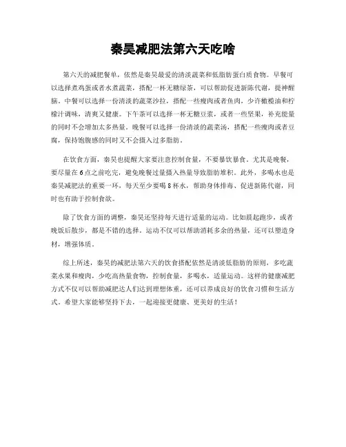 秦昊减肥法第六天吃啥