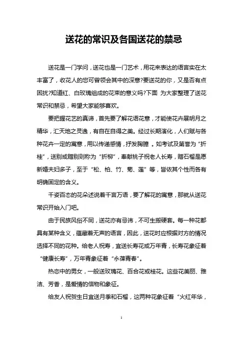 送花的常识及各国送花的禁忌